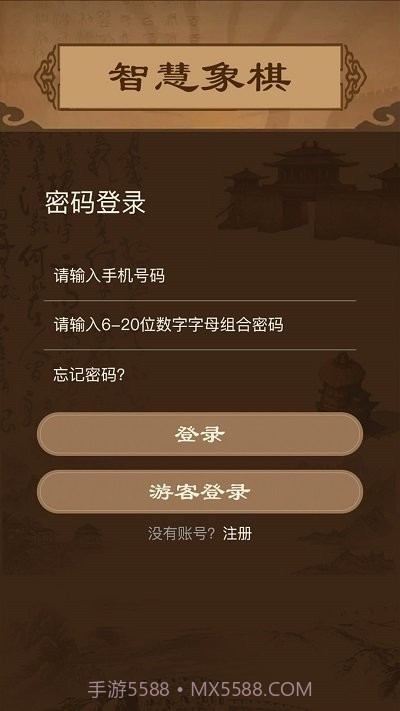 智慧狐象棋截图1 智慧狐象棋截图1