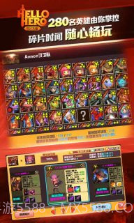 你好英雄截图3