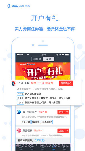 360股票截图4 360股票截图4