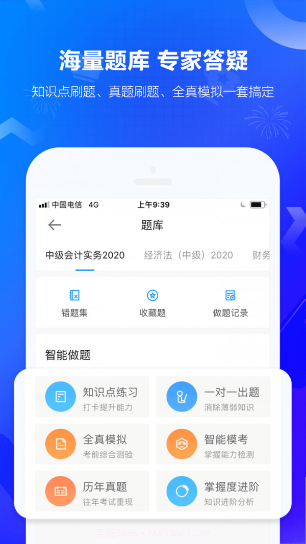 中华会计网校题库截图5