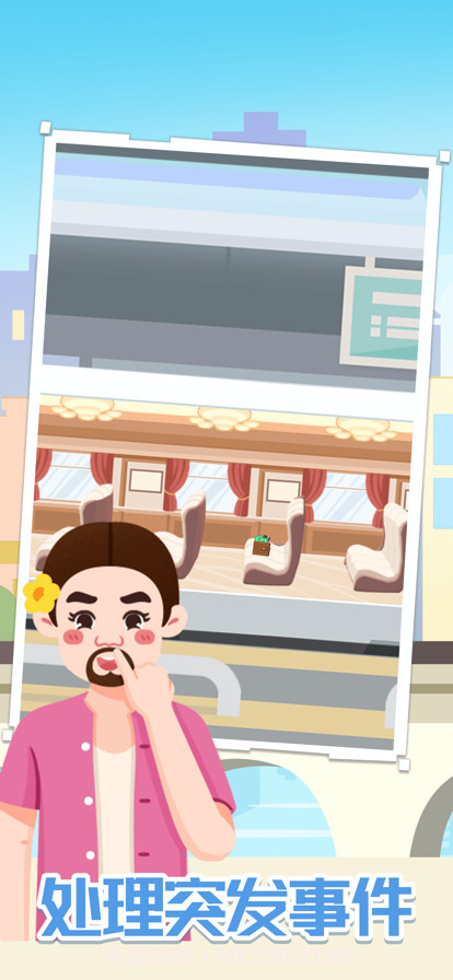 模拟高铁集团截图5 模拟高铁集团截图5