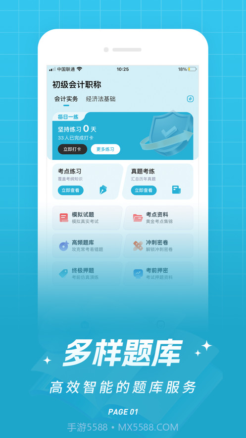 初级会计职称优题库小程序截图1 初级会计职称优题库小程序截图1