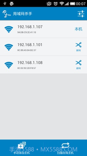 局域网杀手截图1