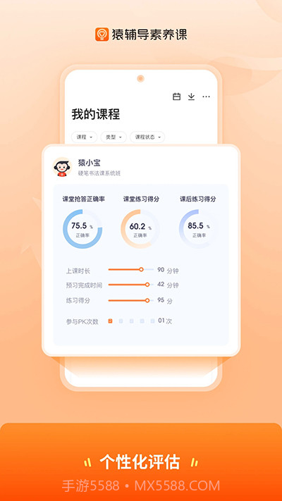 猿辅导素养课手机版截图1 猿辅导素养课手机版截图1
