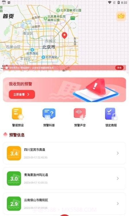 地震监测预警及时报最新版截图1 地震监测预警及时报最新版截图1
