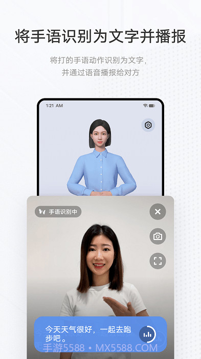 手语翻译官截图2