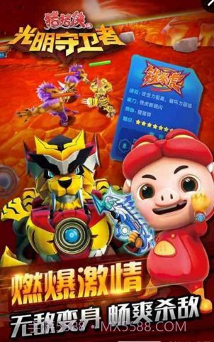 猪猪侠之光明守卫者截图2