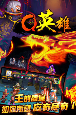 Q英雄：史上第一混乱截图1