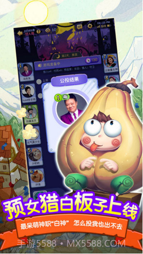 饭局狼人杀截图2