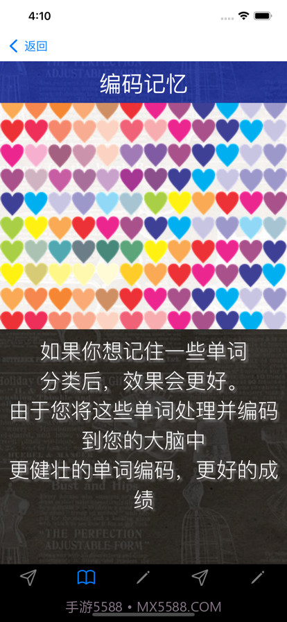 记忆技能截图5 记忆技能截图5