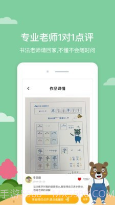 罐罐熊练字截图4