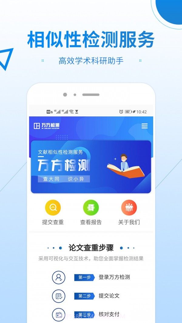 万方数据论文查重系统截图2