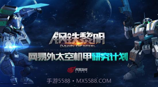 钢铁黎明正式版截图1