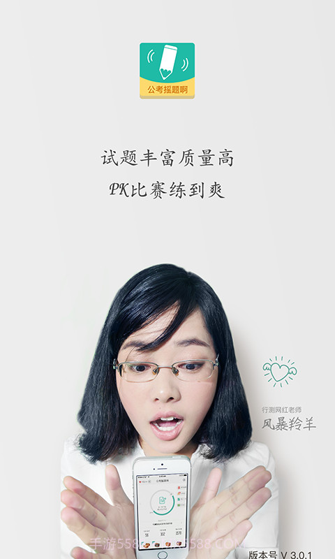 公考摇题啊截图1 公考摇题啊截图1