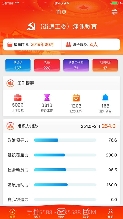 八里庄党建截图2 八里庄党建截图2
