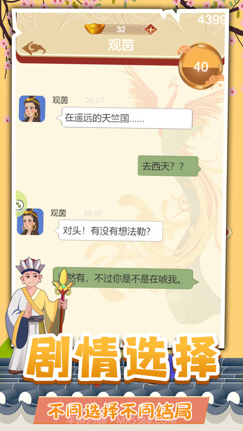 假如唐僧有手机截图3 假如唐僧有手机截图3