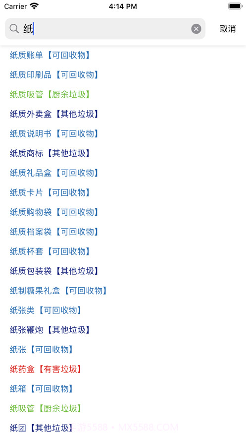 垃圾分类指南截图2