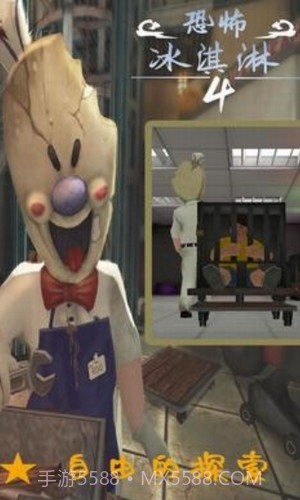 恐怖冰淇淋9截图2