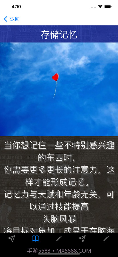 记忆技能截图3 记忆技能截图3