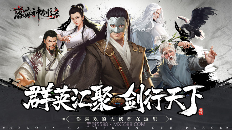 落英神剑诀截图1