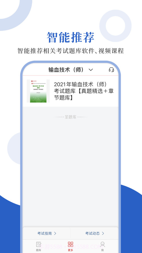 输血技术圣题库截图4 输血技术圣题库截图4