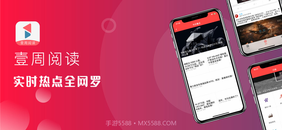 苹果壹周阅读版截图3