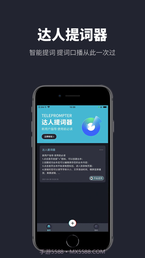 达人提词器截图1 达人提词器截图1
