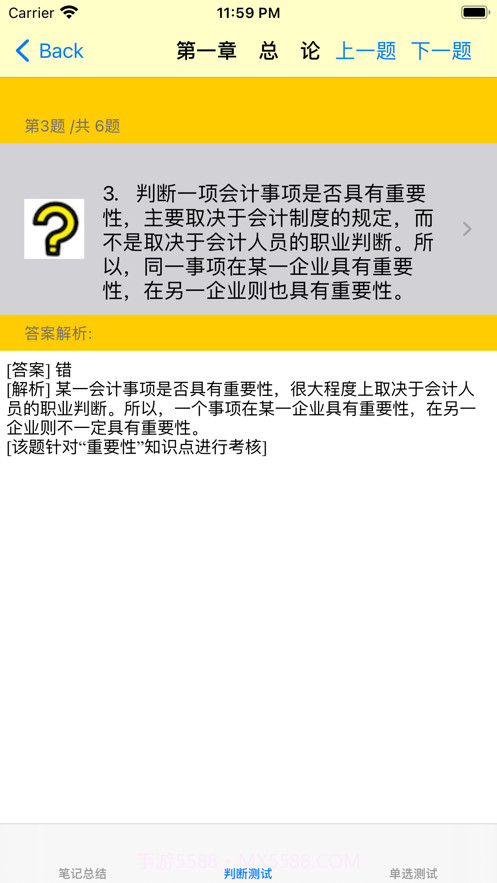 中级会计考试大全截图8