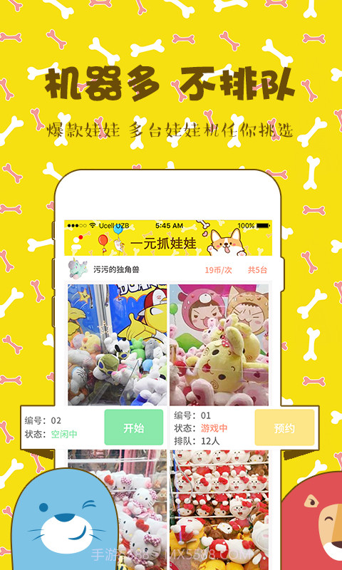 一元萌娃抓娃娃截图3