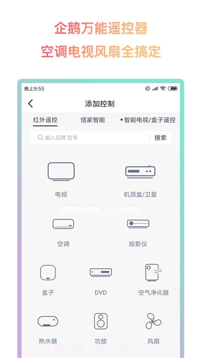 企鹅万能遥控器截图1