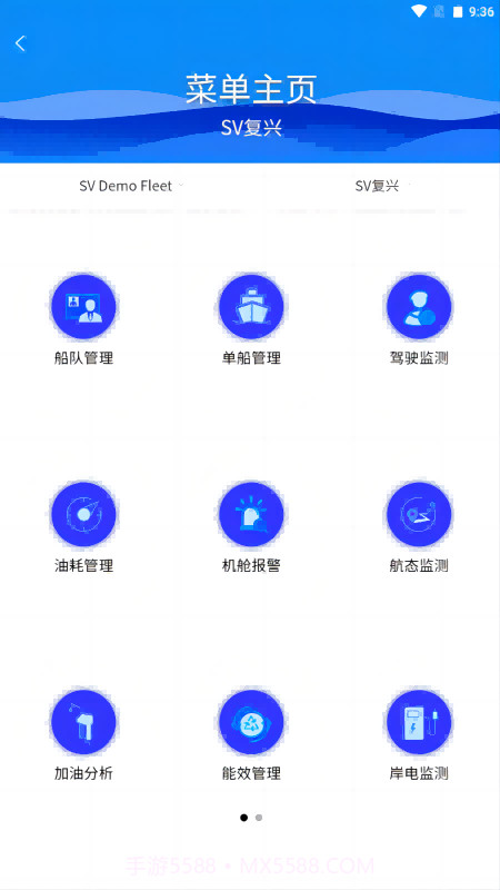 船岸一体化截图1