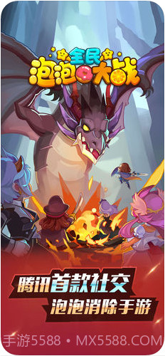 全民泡泡大战截图1