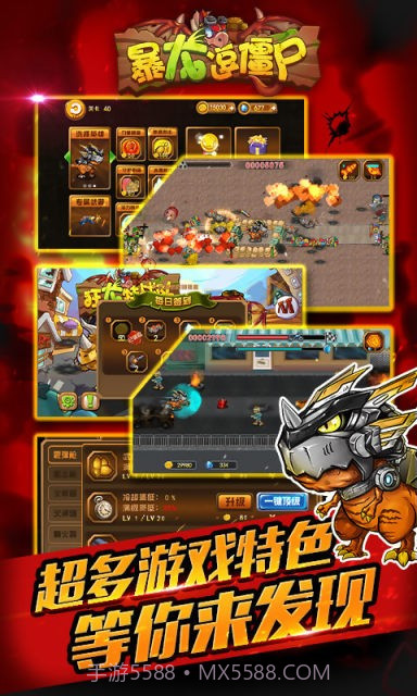 暴龙逗僵尸截图5