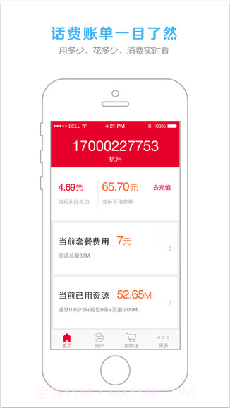 阿里通信截图1 阿里通信截图1