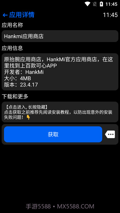 hankmi应用商店截图4 hankmi应用商店截图4