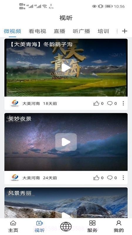 大美河南截图2 大美河南截图2