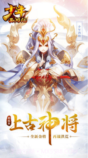 少年西游记截图1