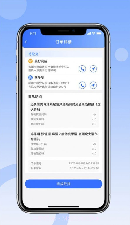 县域供销司机端截图1