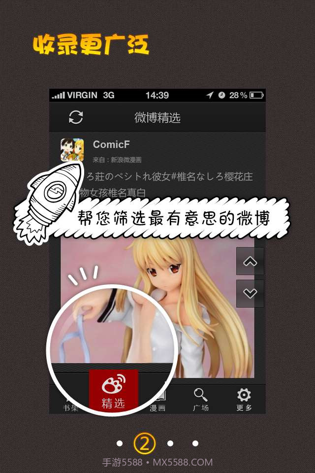 新浪微漫画截图3