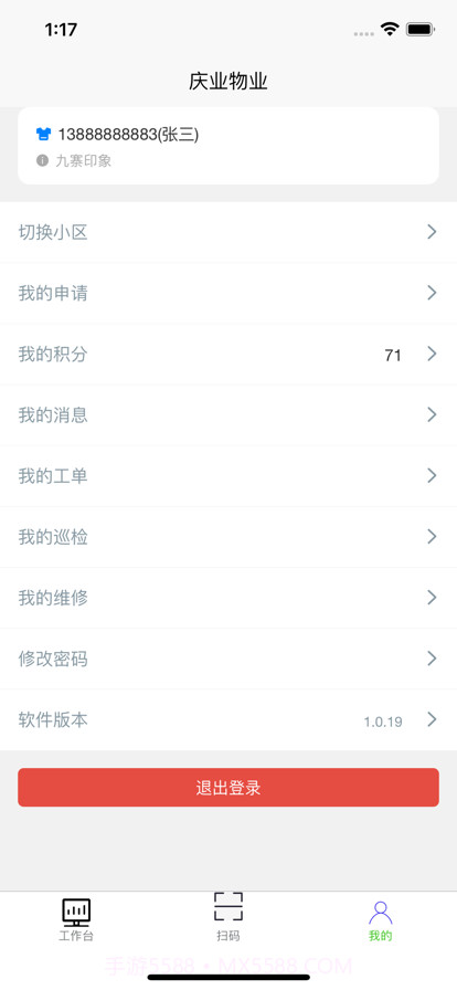 庆业物业截图9 庆业物业截图9