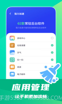省电清理专家截图1