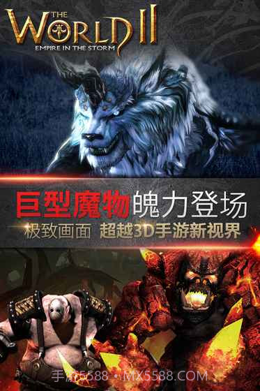 世界2:魔物狩猎截图1 世界2:魔物狩猎截图1