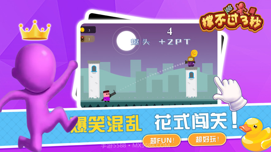 撑不过3秒截图4