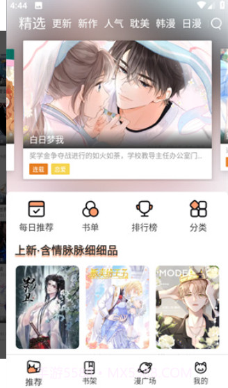 猫趣漫画手机版截图3 猫趣漫画手机版截图3