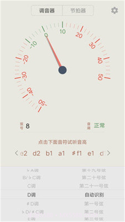 古筝调音大师截图2 古筝调音大师截图2
