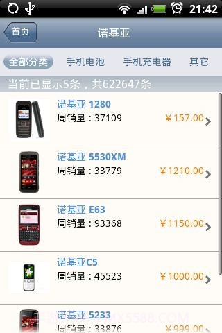 百货查价助手截图3