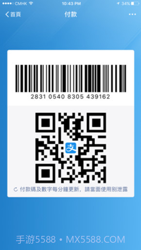 支付宝hk版app（AlipayHK）截图4