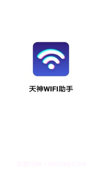天神WiFi助手app截图1