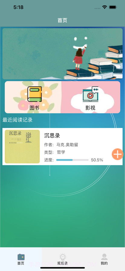 翠果观后截图1 翠果观后截图1