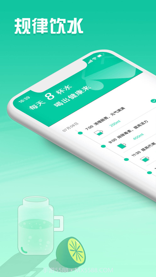 睡眠喝水助手截图1 睡眠喝水助手截图1